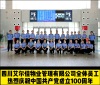 艾爾佳物業(yè)熱烈慶祝祖國建黨100周年！